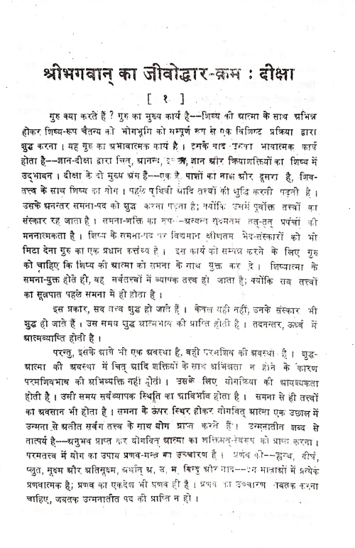 Tantrik Vangmay Me Shakta Drishti